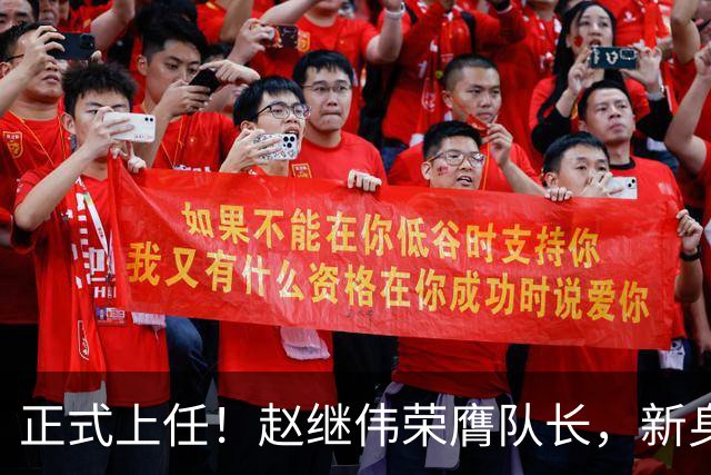 正式上任！赵继伟荣膺队长，新身份亮相