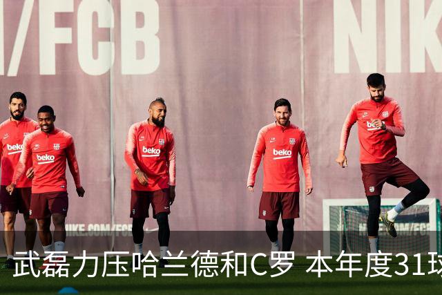 武磊力压哈兰德和C罗 本年度31球领跑IFFHS射手榜